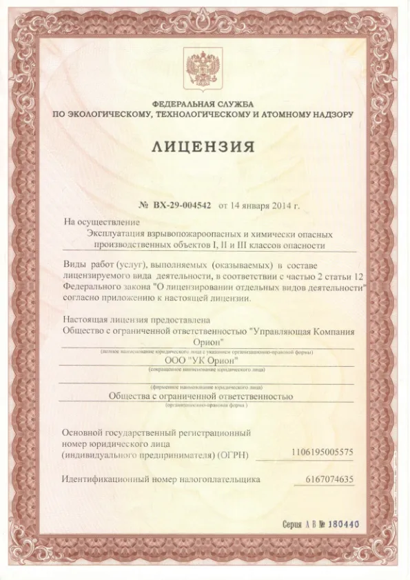 Лицензия на эксплуатацию — изображение сертификата