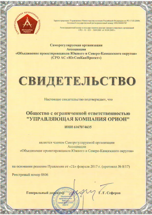 Допуск СРО: проектирование — изображение сертификата