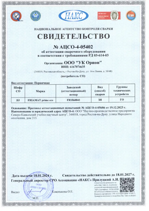 Свидетельство на сварочное оборудование (ПЭ) — изображение сертификата
