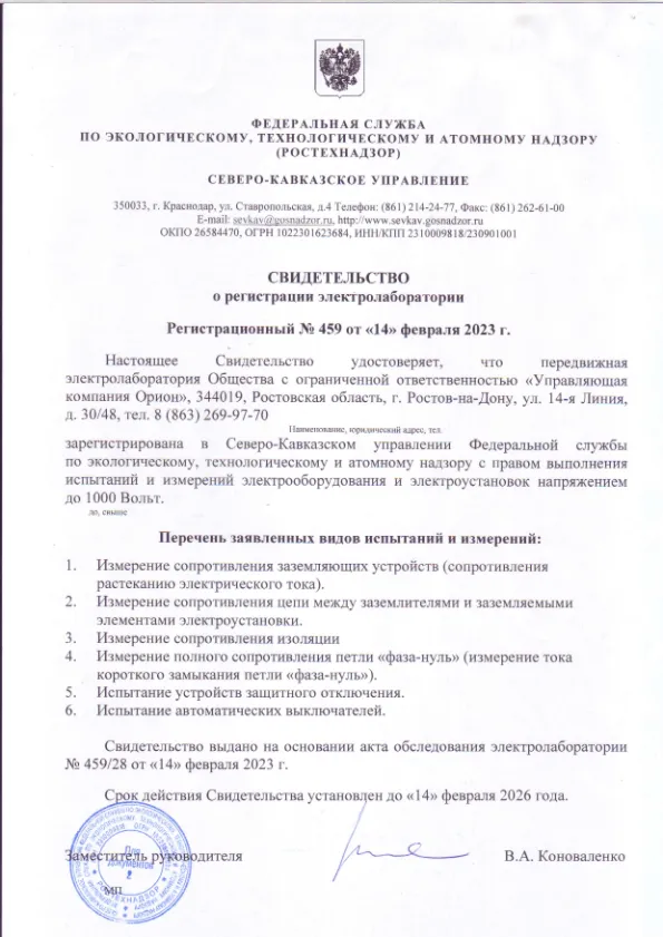 Свидетельство о регистрации в реестре ОПО — изображение сертификата