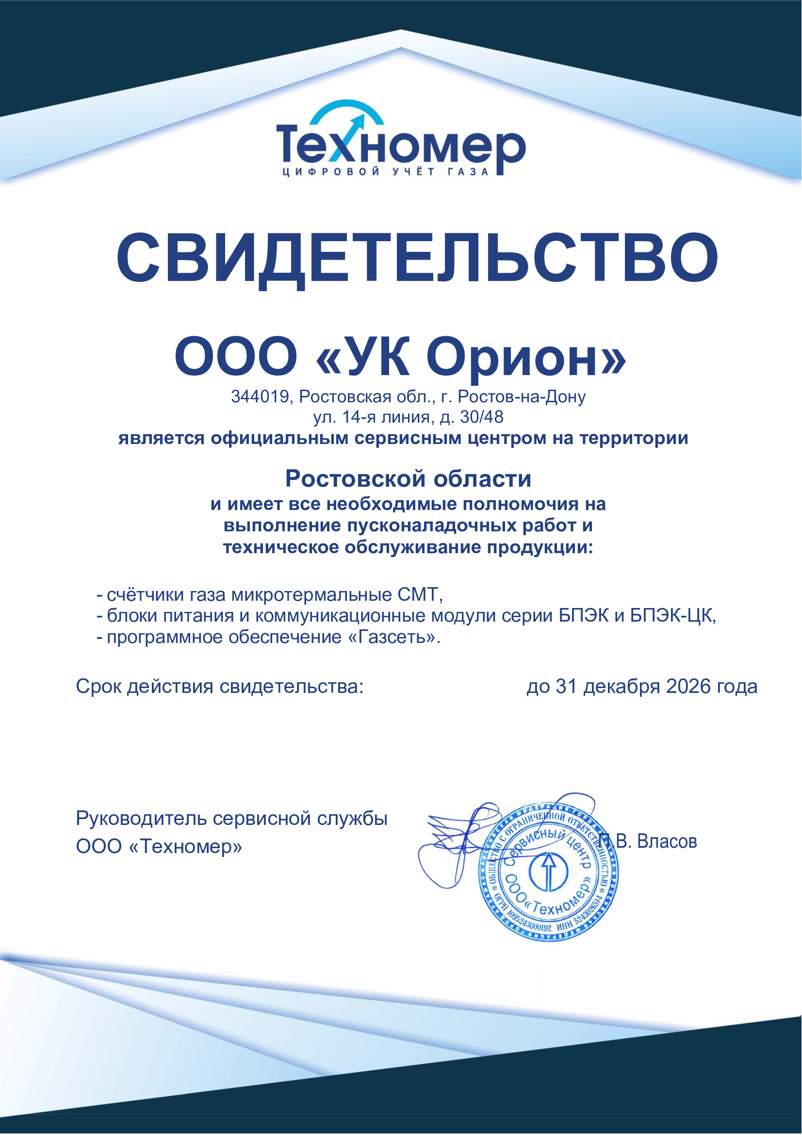 Свидетельство о государственной регистрации — изображение сертификата