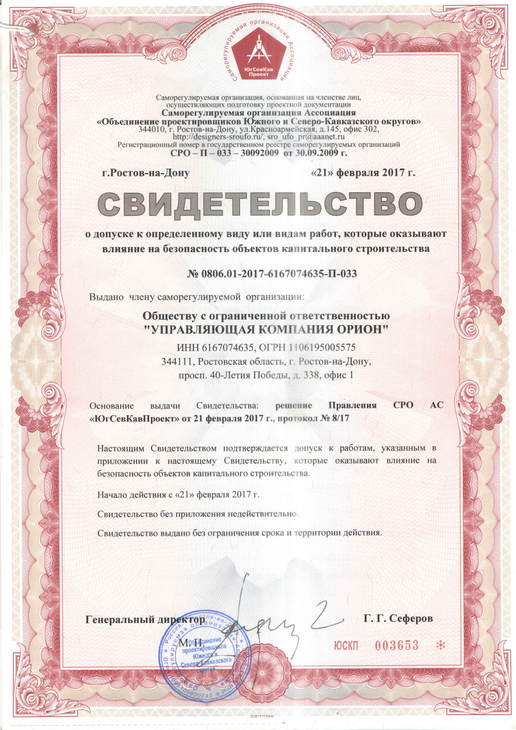 Свидетельство СРО о допуске к проектированию — изображение сертификата